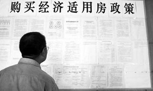 北京经济适用房申请条件2016年有什么要求？